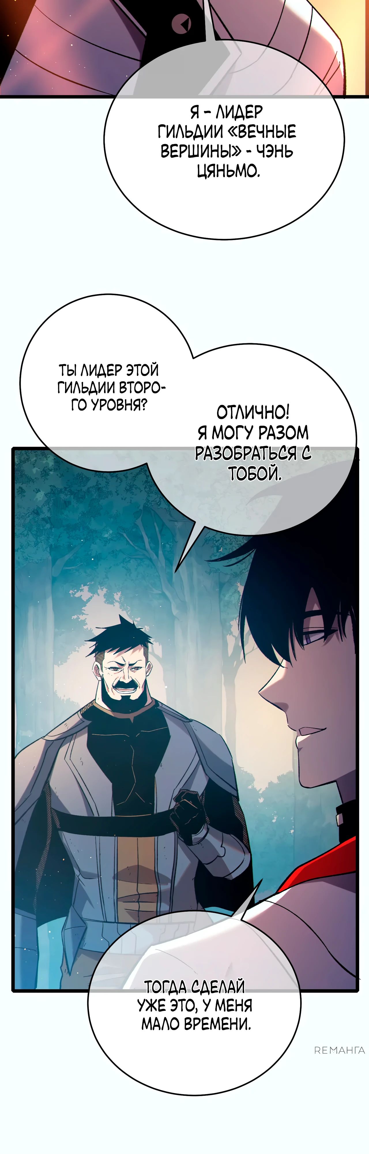 Read Пассивные навыки помогают мне побеждать RU Manga Online