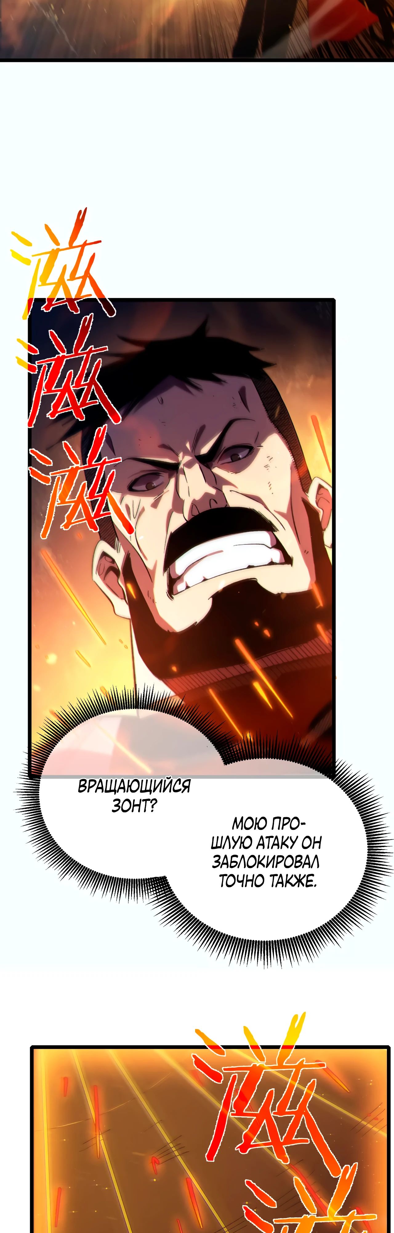 Read Пассивные навыки помогают мне побеждать RU Manga Online