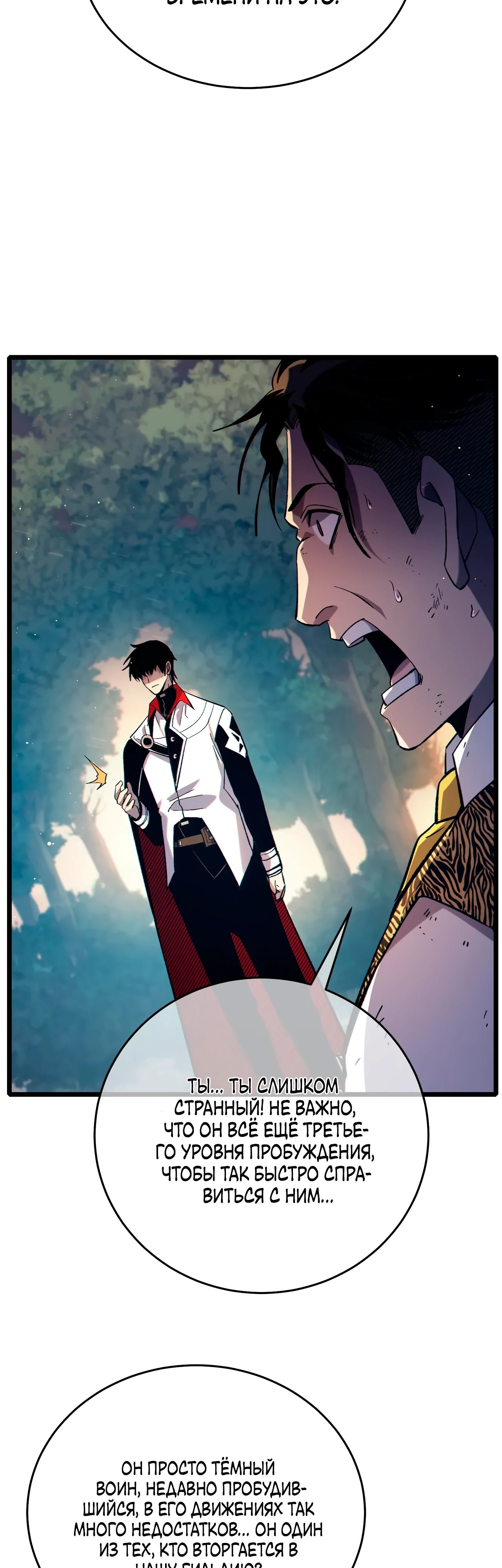 Read Пассивные навыки помогают мне побеждать RU Manga Online