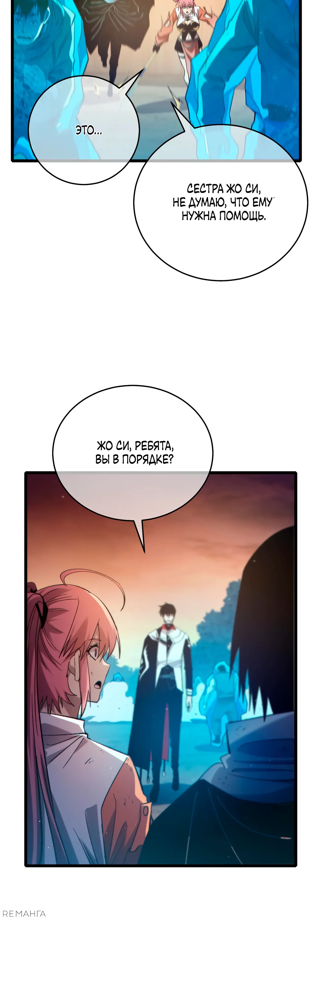 Read Пассивные навыки помогают мне побеждать RU Manga Online