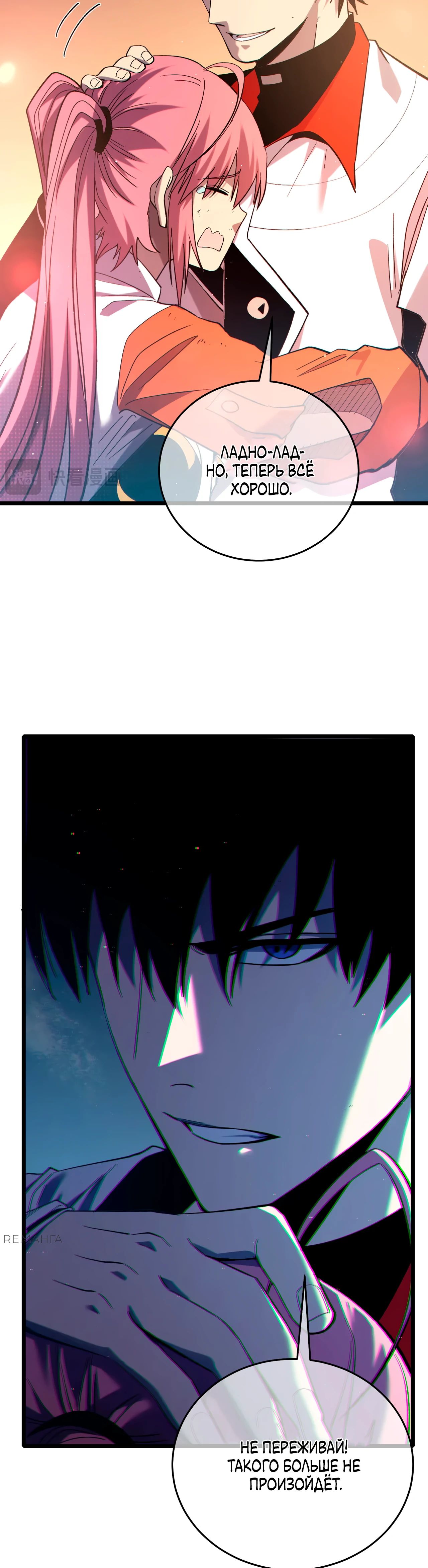 Read Пассивные навыки помогают мне побеждать RU Manga Online