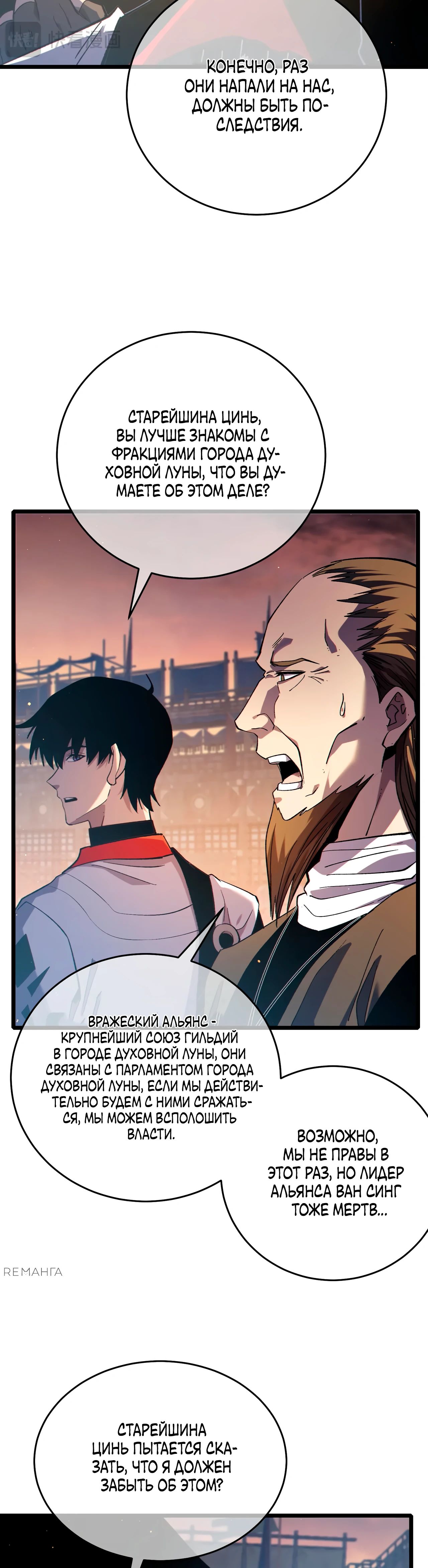 Read Пассивные навыки помогают мне побеждать RU Manga Online