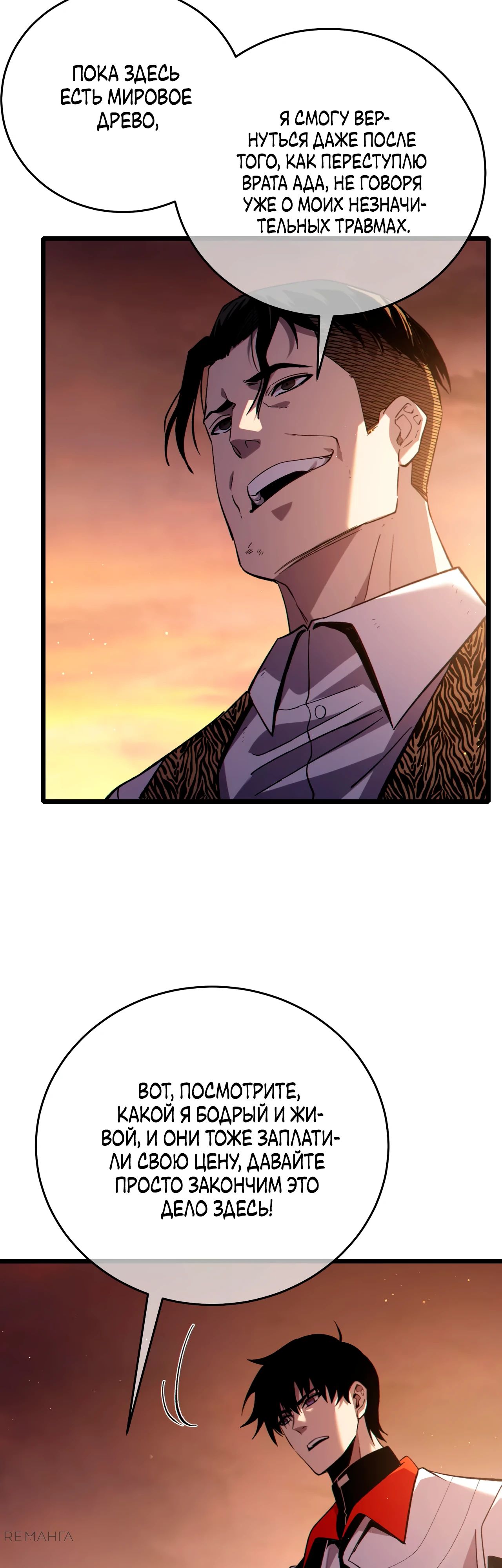 Read Пассивные навыки помогают мне побеждать RU Manga Online