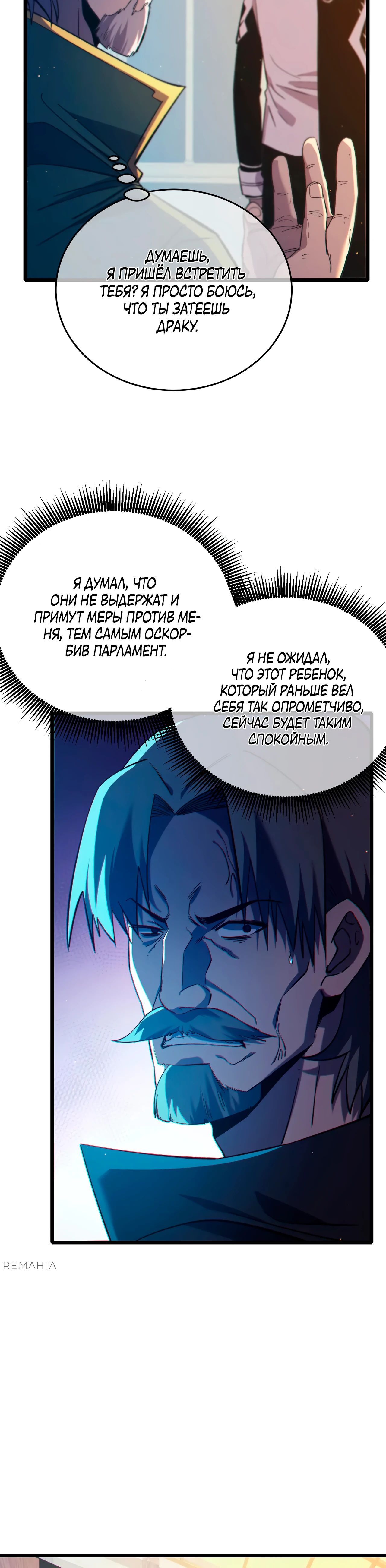 Read Пассивные навыки помогают мне побеждать RU Manga Online