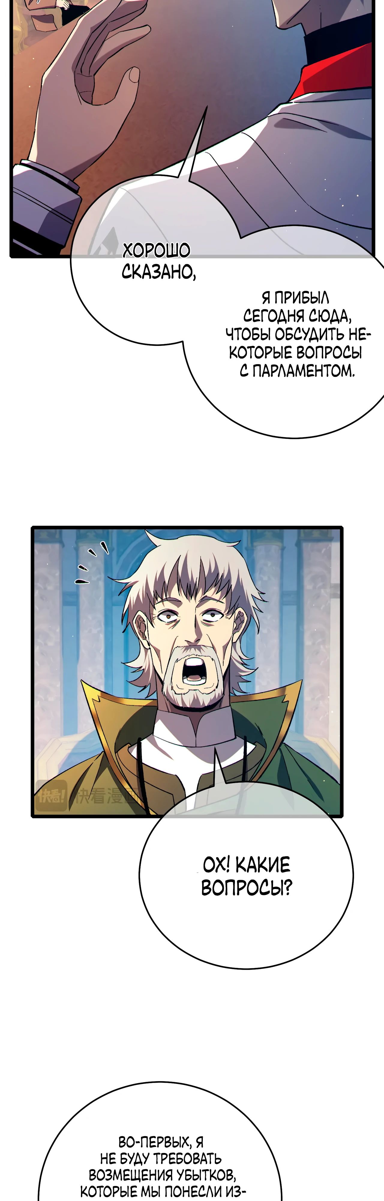 Read Пассивные навыки помогают мне побеждать RU Manga Online