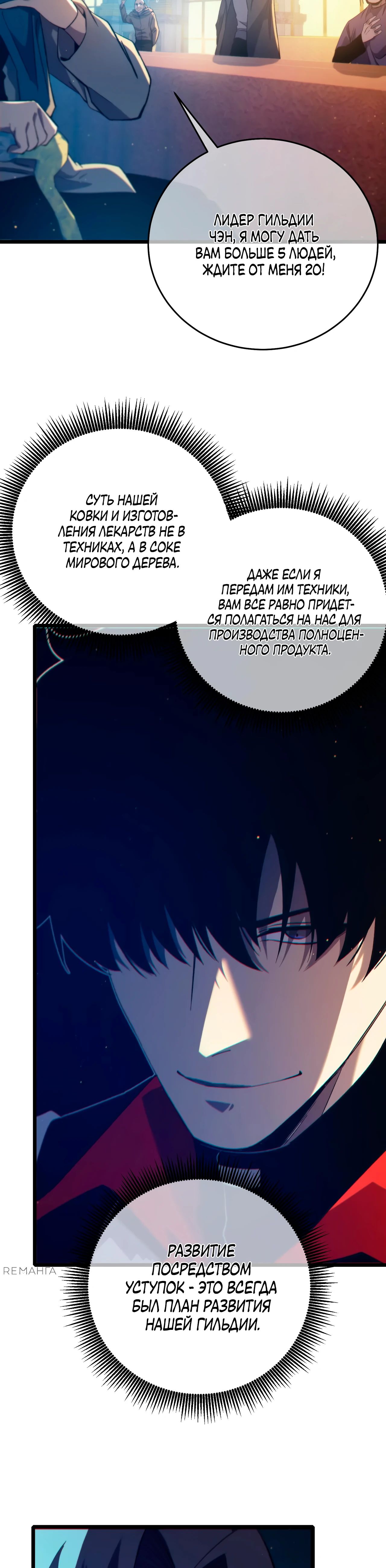 Read Пассивные навыки помогают мне побеждать RU Manga Online