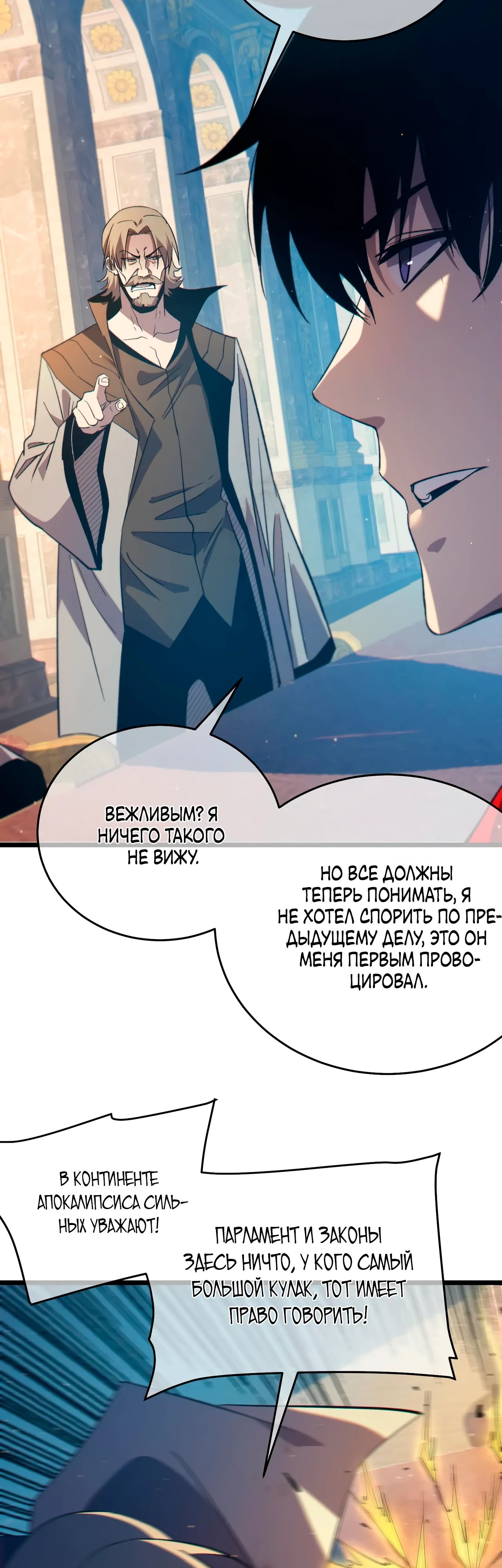 Read Пассивные навыки помогают мне побеждать RU Manga Online