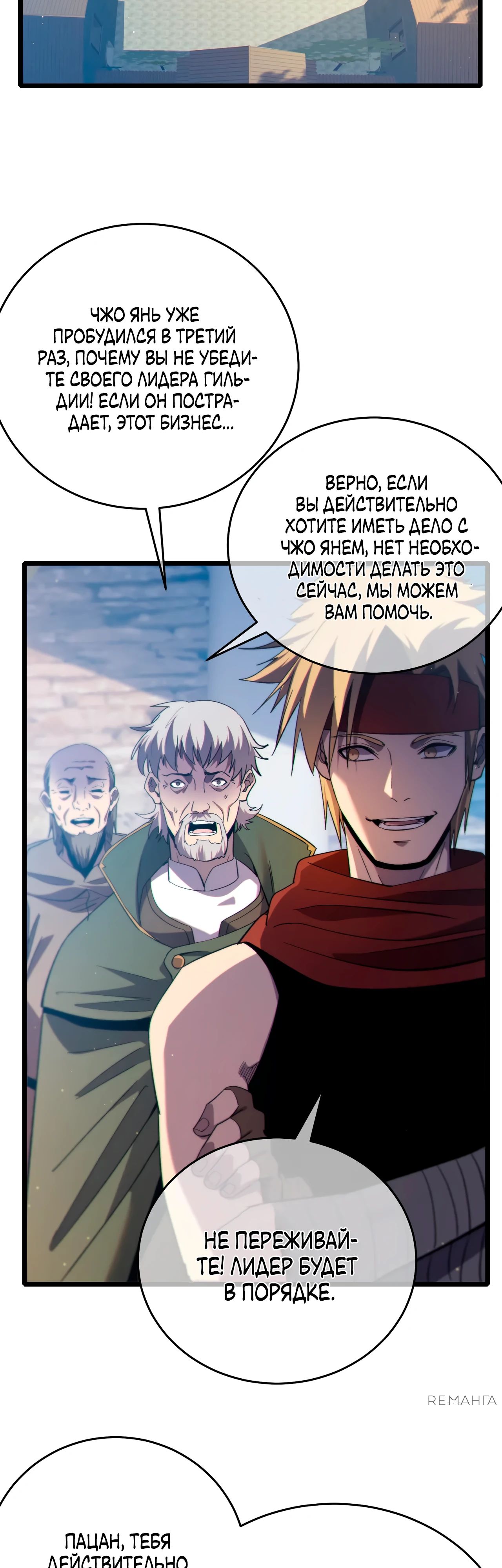 Read Пассивные навыки помогают мне побеждать RU Manga Online