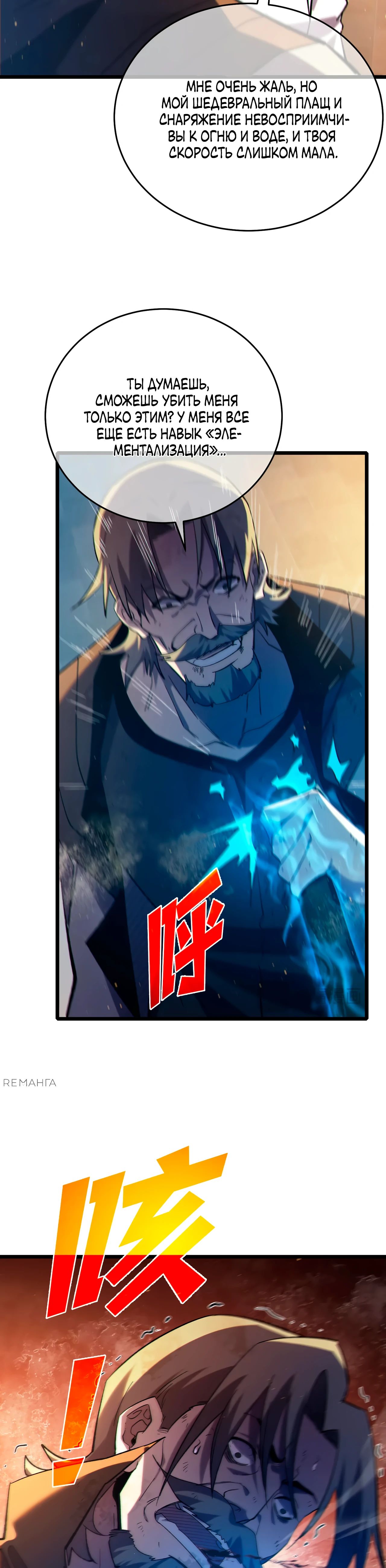 Read Пассивные навыки помогают мне побеждать RU Manga Online