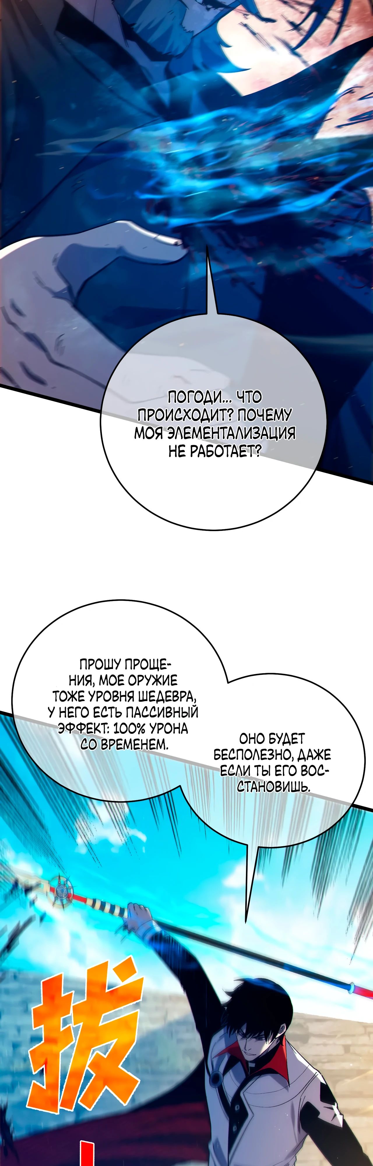 Read Пассивные навыки помогают мне побеждать RU Manga Online