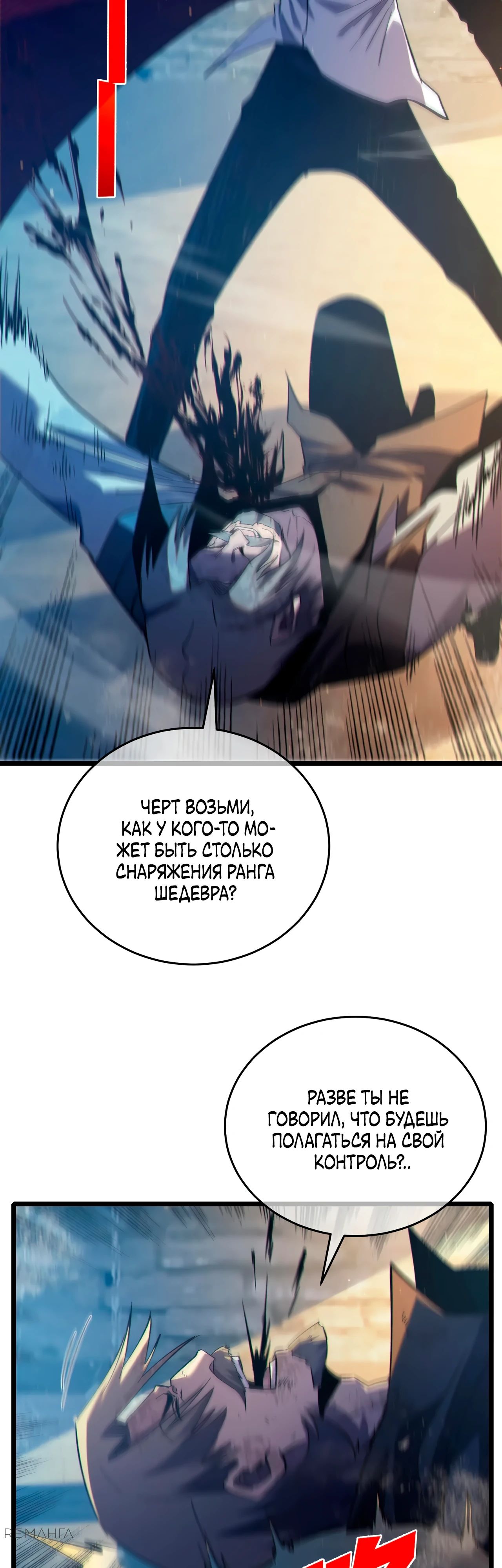 Read Пассивные навыки помогают мне побеждать RU Manga Online