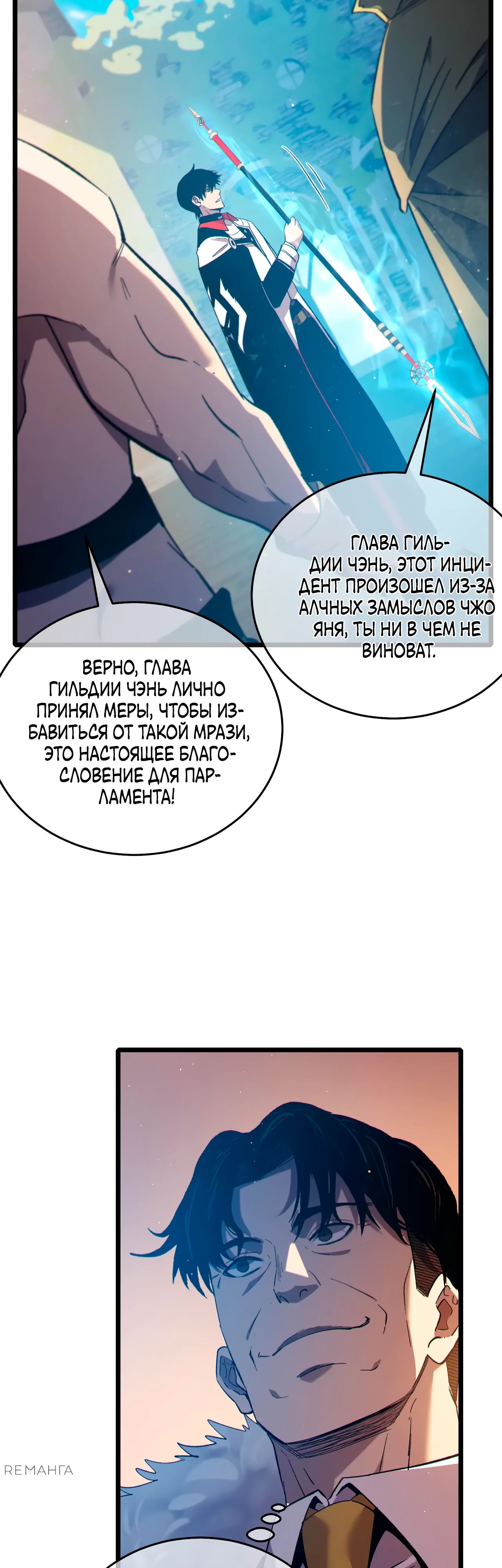 Read Пассивные навыки помогают мне побеждать RU Manga Online