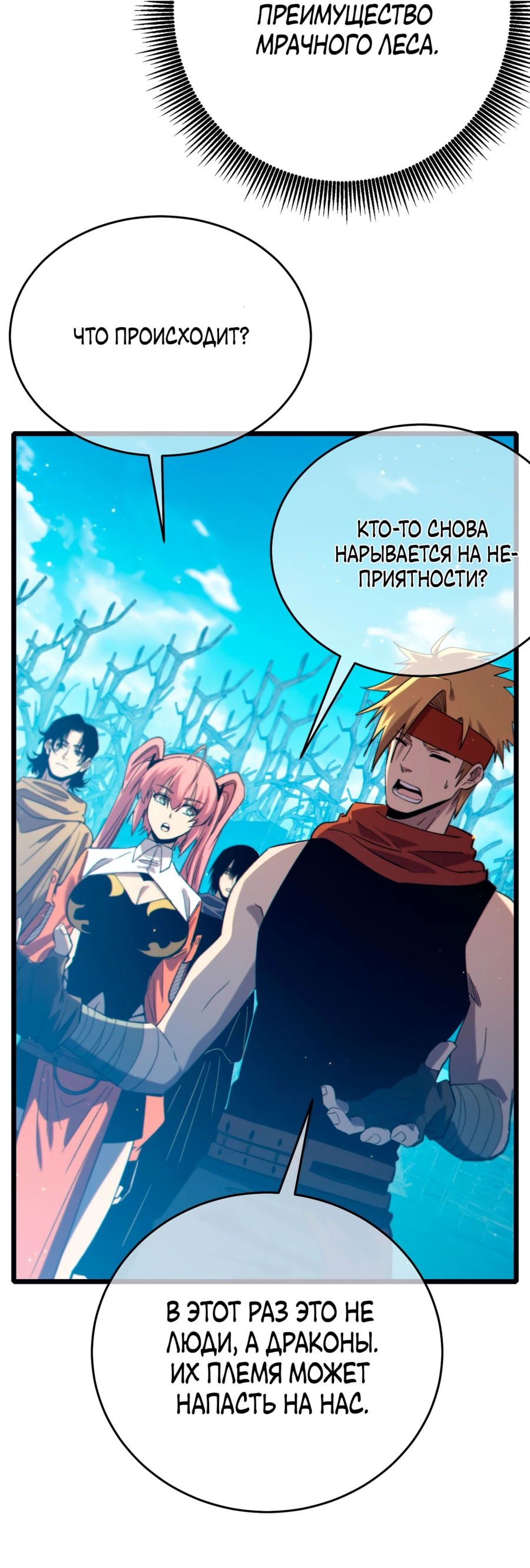 Read Пассивные навыки помогают мне побеждать RU Manga Online