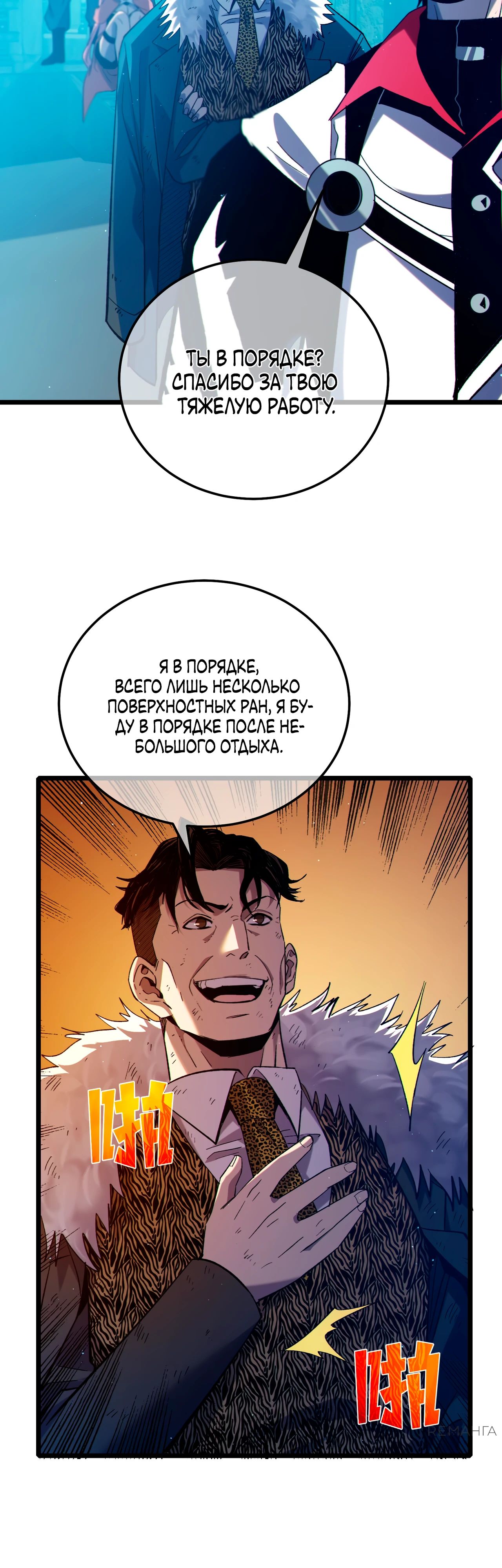 Read Пассивные навыки помогают мне побеждать RU Manga Online