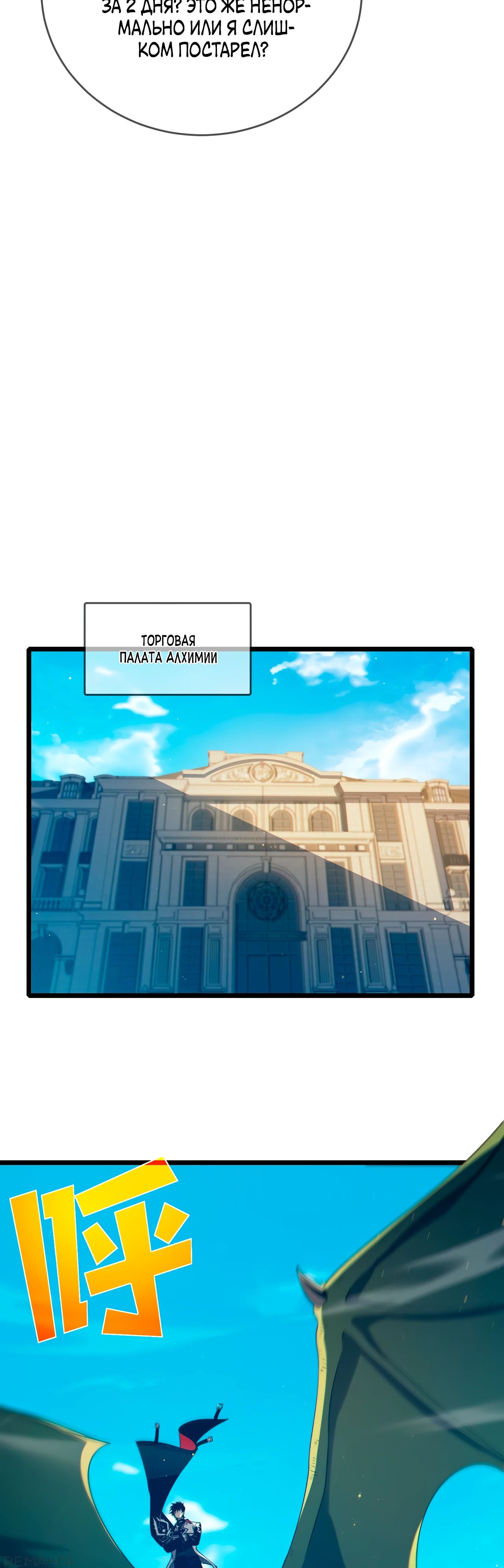 Read Пассивные навыки помогают мне побеждать RU Manga Online