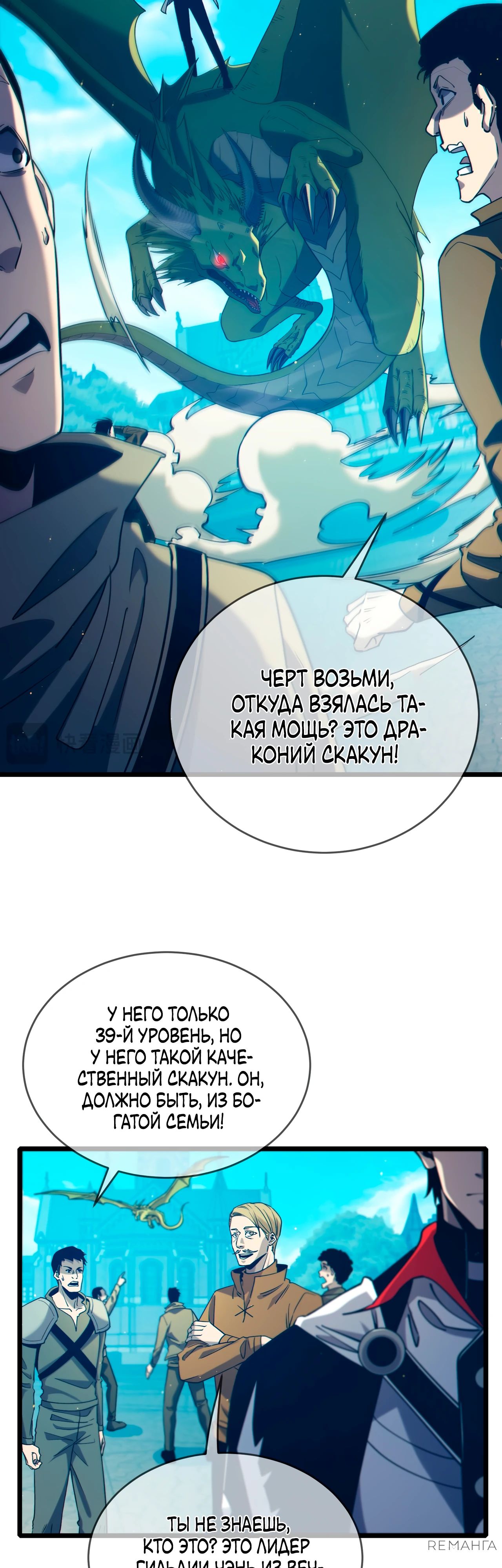 Read Пассивные навыки помогают мне побеждать RU Manga Online