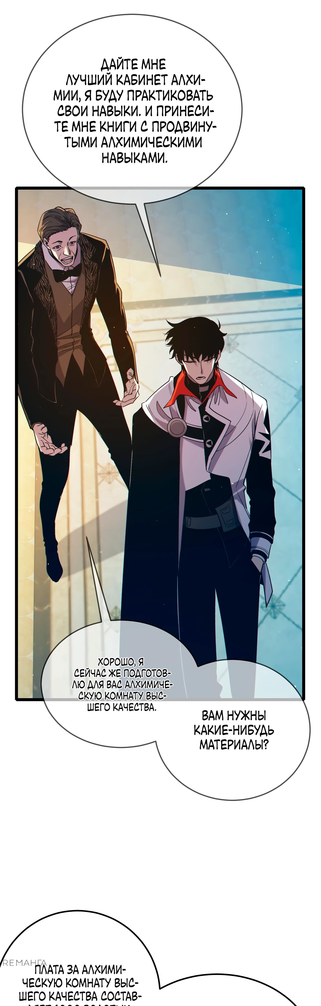 Read Пассивные навыки помогают мне побеждать RU Manga Online