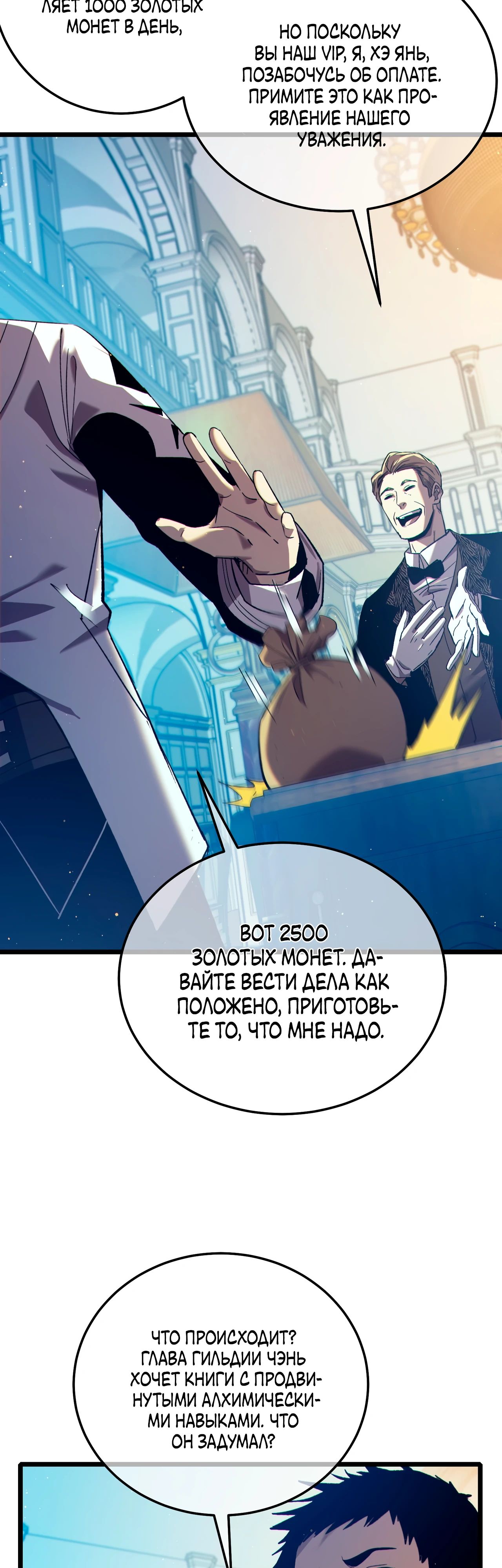 Read Пассивные навыки помогают мне побеждать RU Manga Online