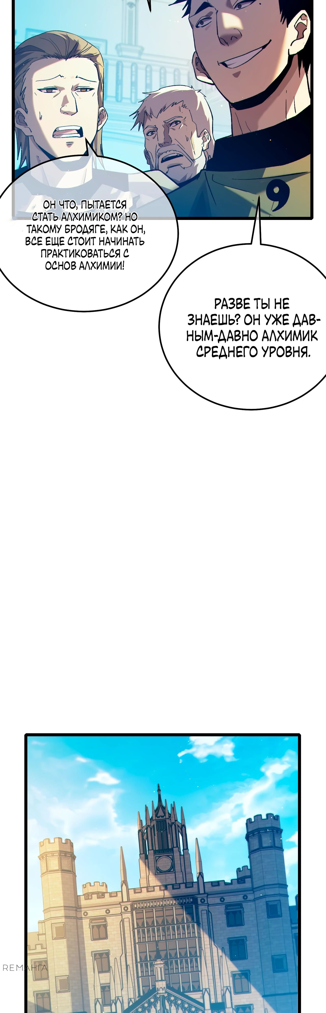 Read Пассивные навыки помогают мне побеждать RU Manga Online