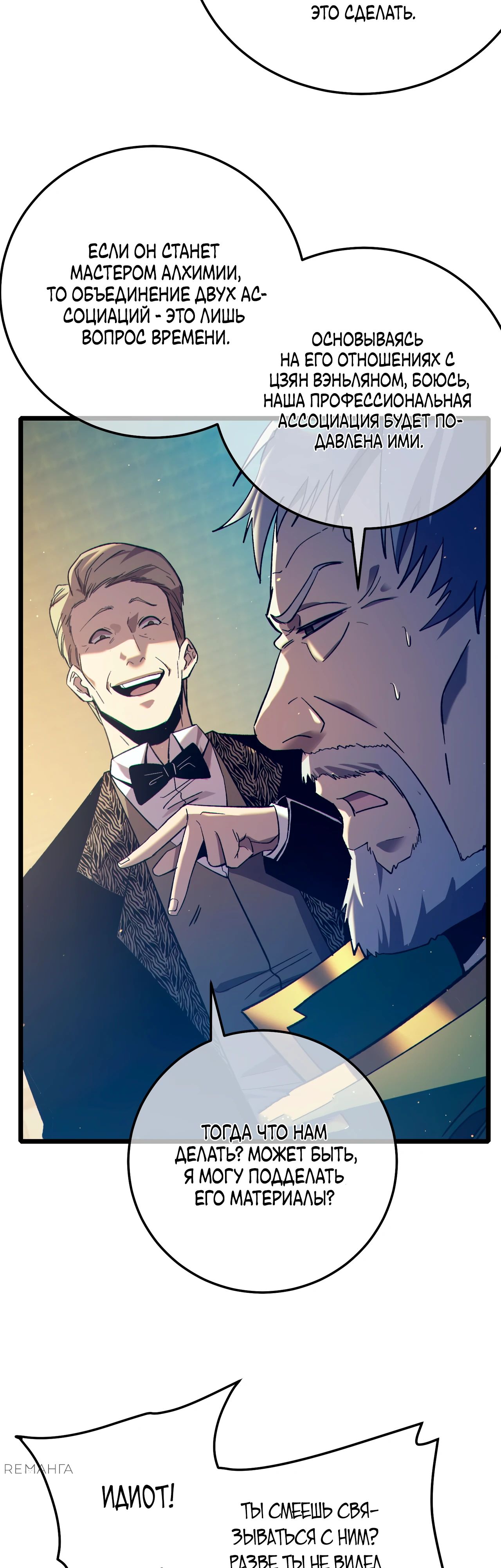 Read Пассивные навыки помогают мне побеждать RU Manga Online