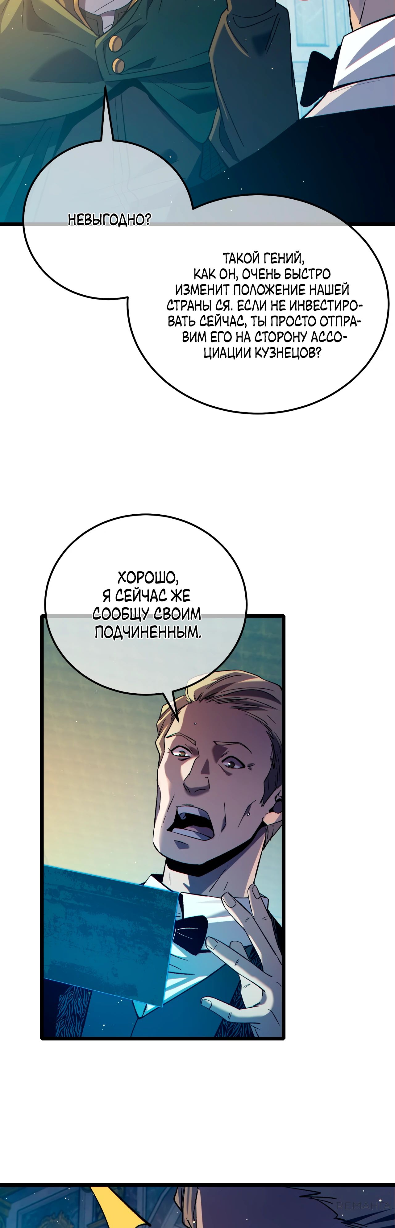 Read Пассивные навыки помогают мне побеждать RU Manga Online