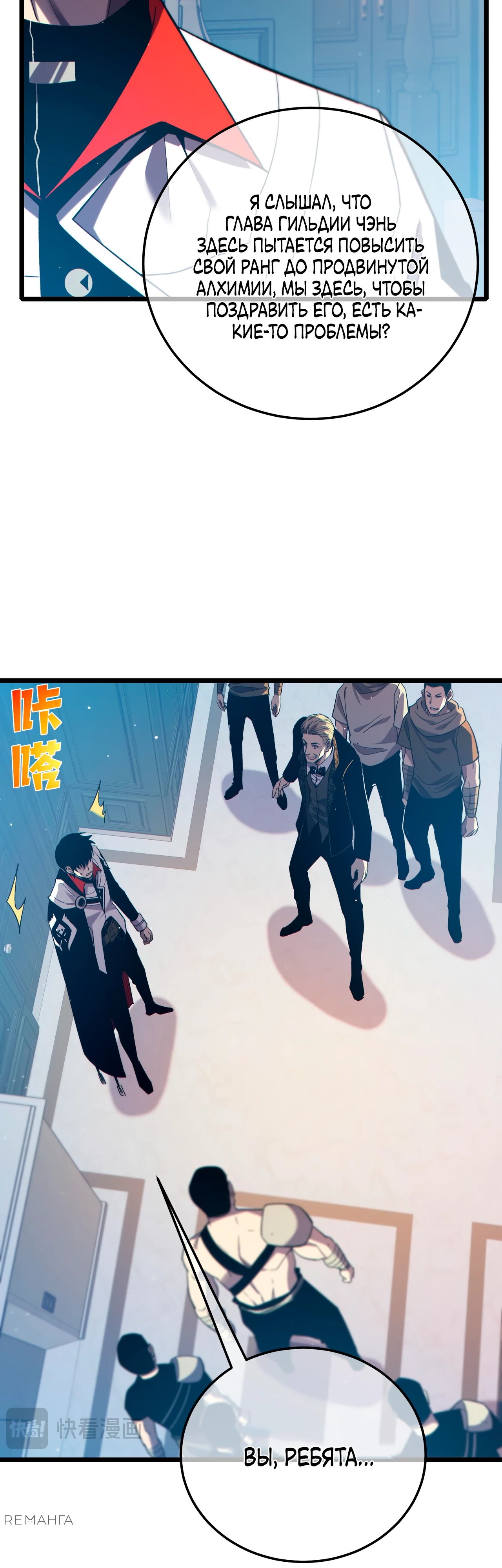 Read Пассивные навыки помогают мне побеждать RU Manga Online