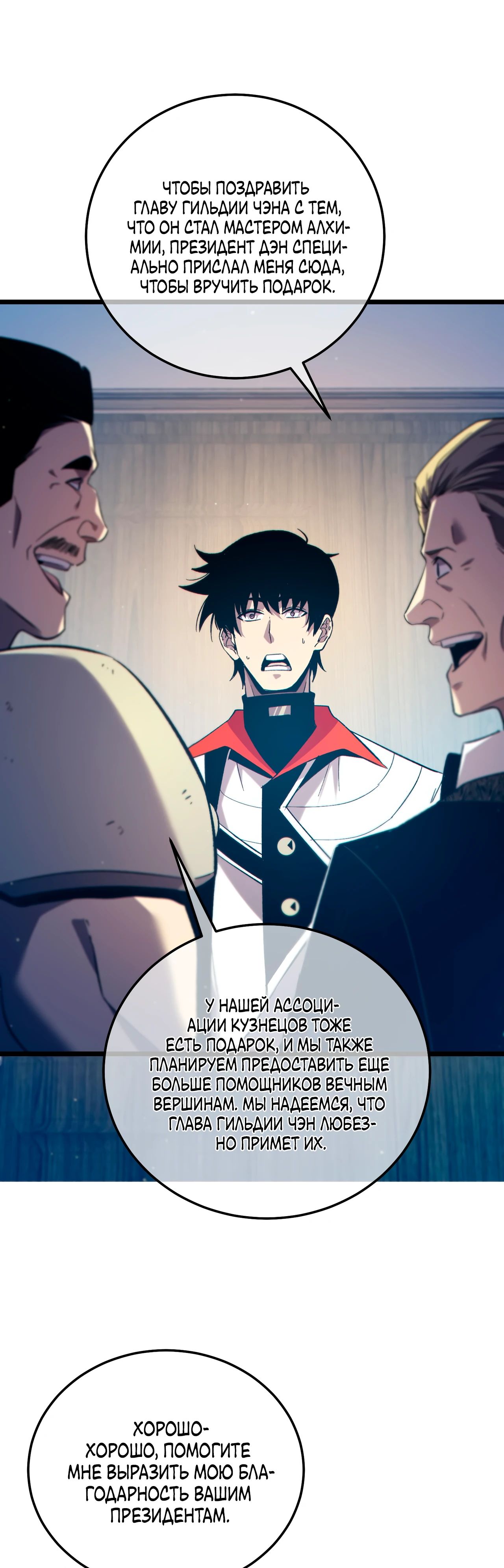 Read Пассивные навыки помогают мне побеждать RU Manga Online