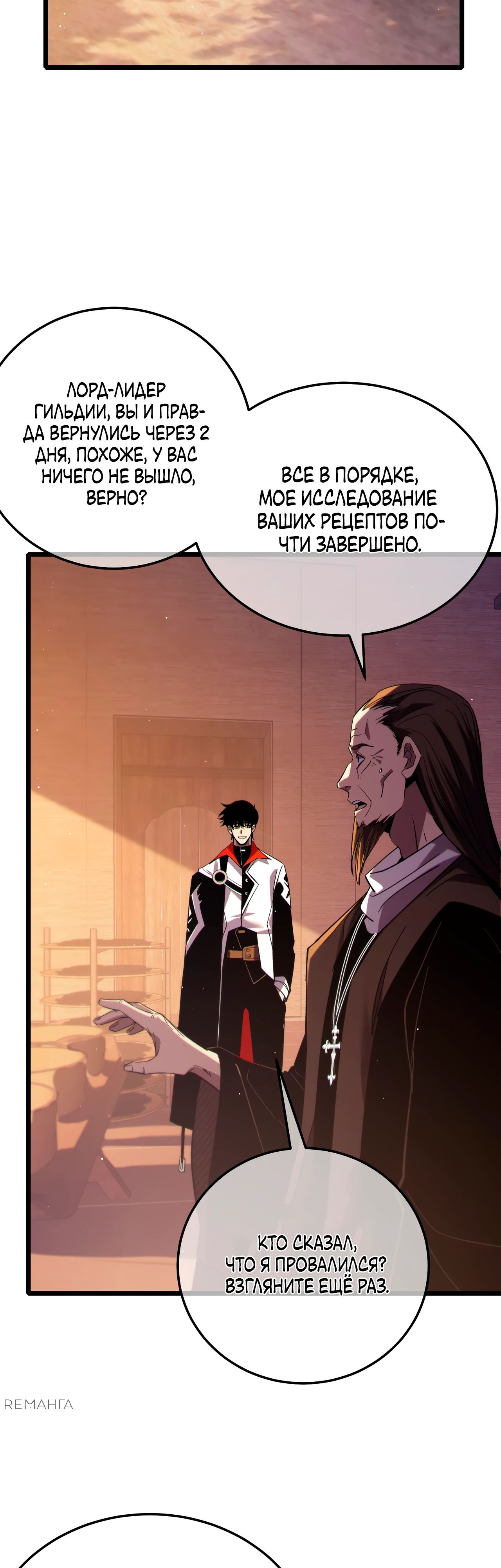 Read Пассивные навыки помогают мне побеждать RU Manga Online