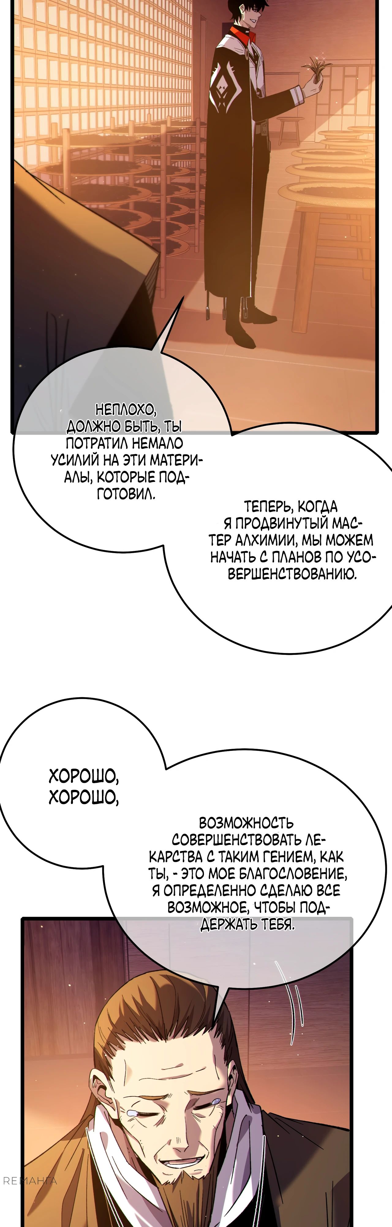 Read Пассивные навыки помогают мне побеждать RU Manga Online
