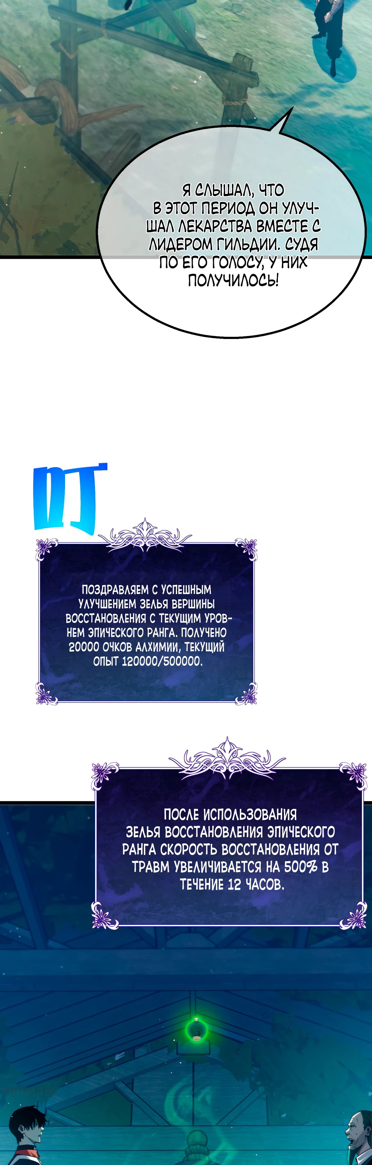 Read Пассивные навыки помогают мне побеждать RU Manga Online