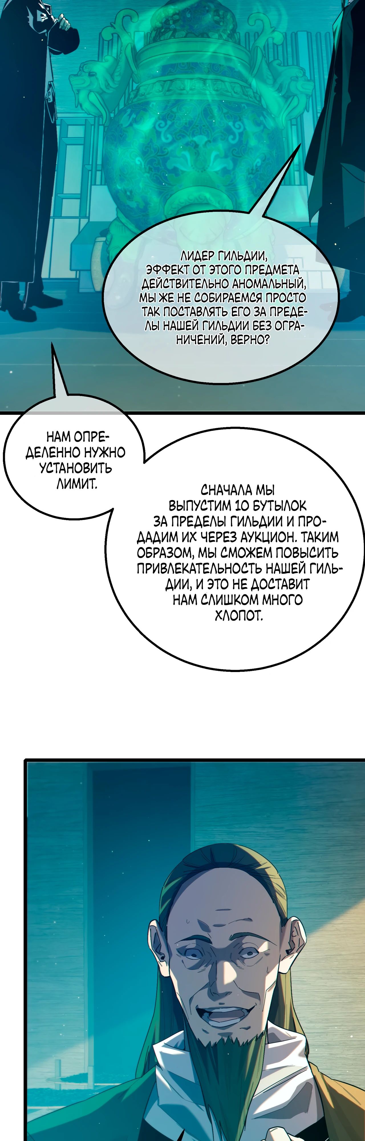 Read Пассивные навыки помогают мне побеждать RU Manga Online