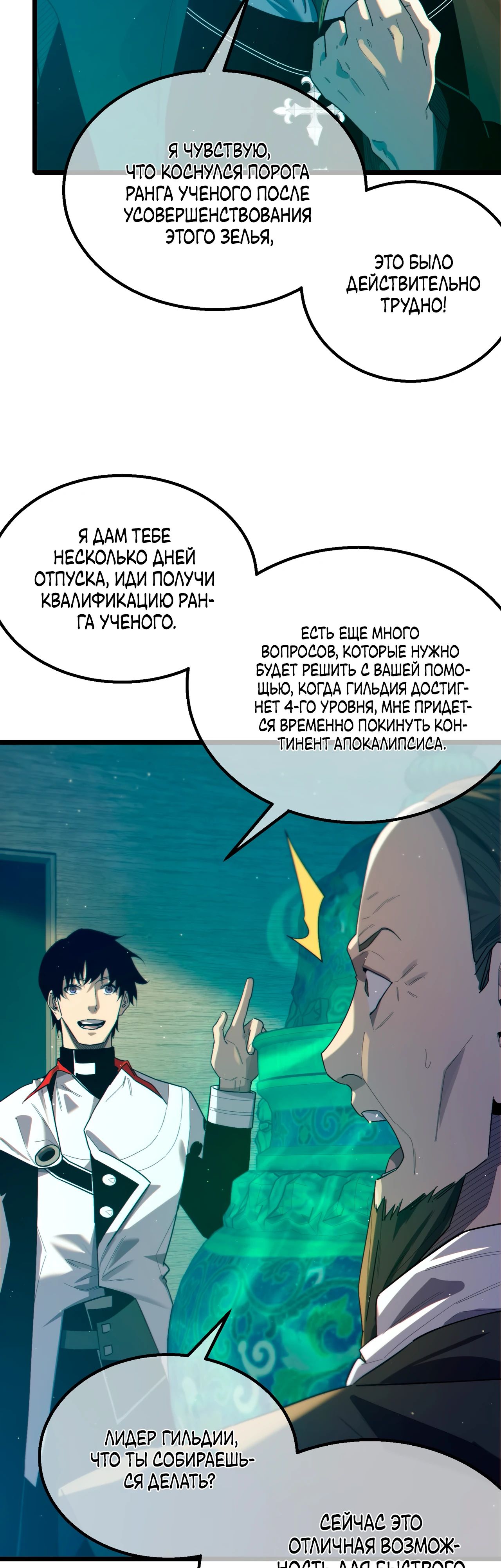 Read Пассивные навыки помогают мне побеждать RU Manga Online