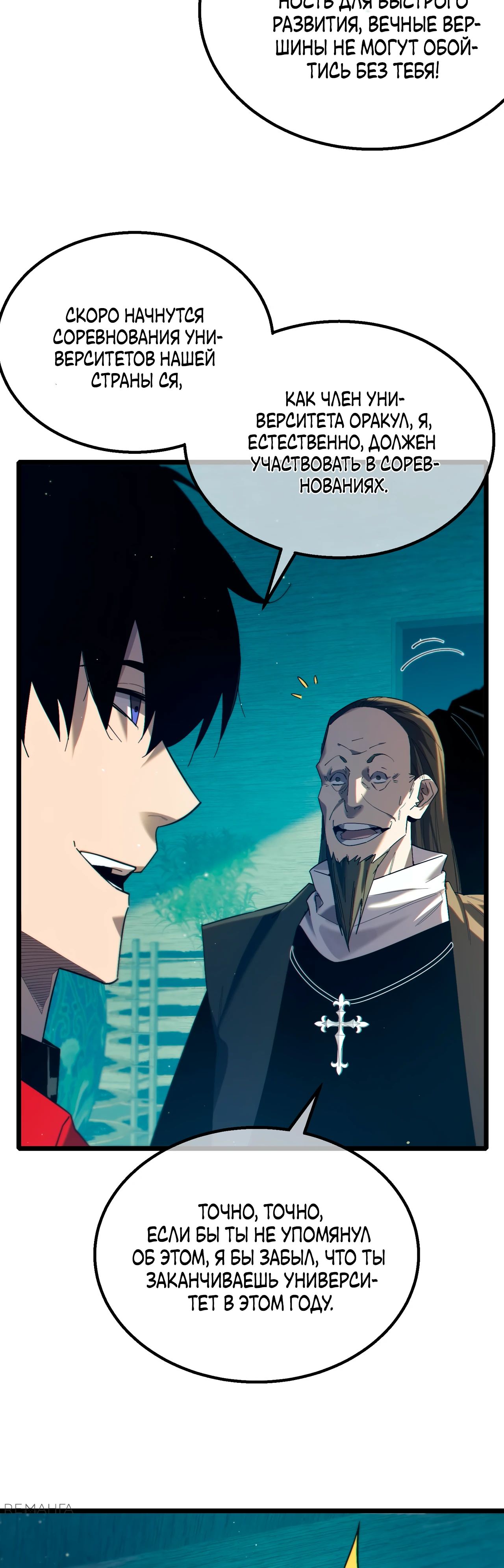 Read Пассивные навыки помогают мне побеждать RU Manga Online