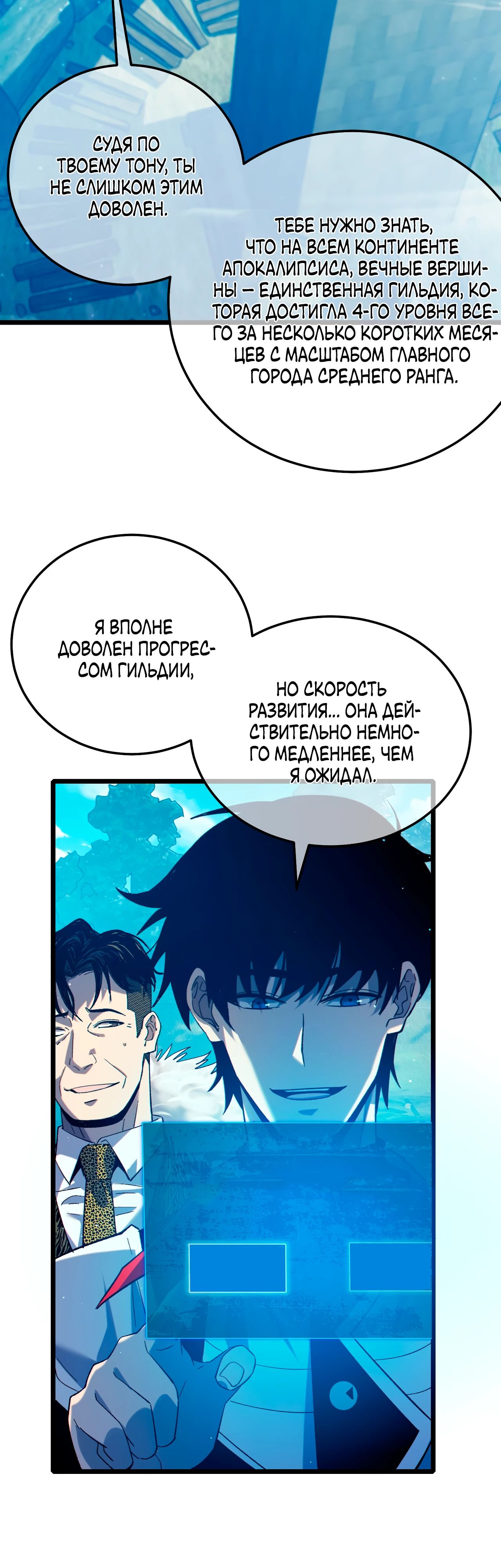 Read Пассивные навыки помогают мне побеждать RU Manga Online