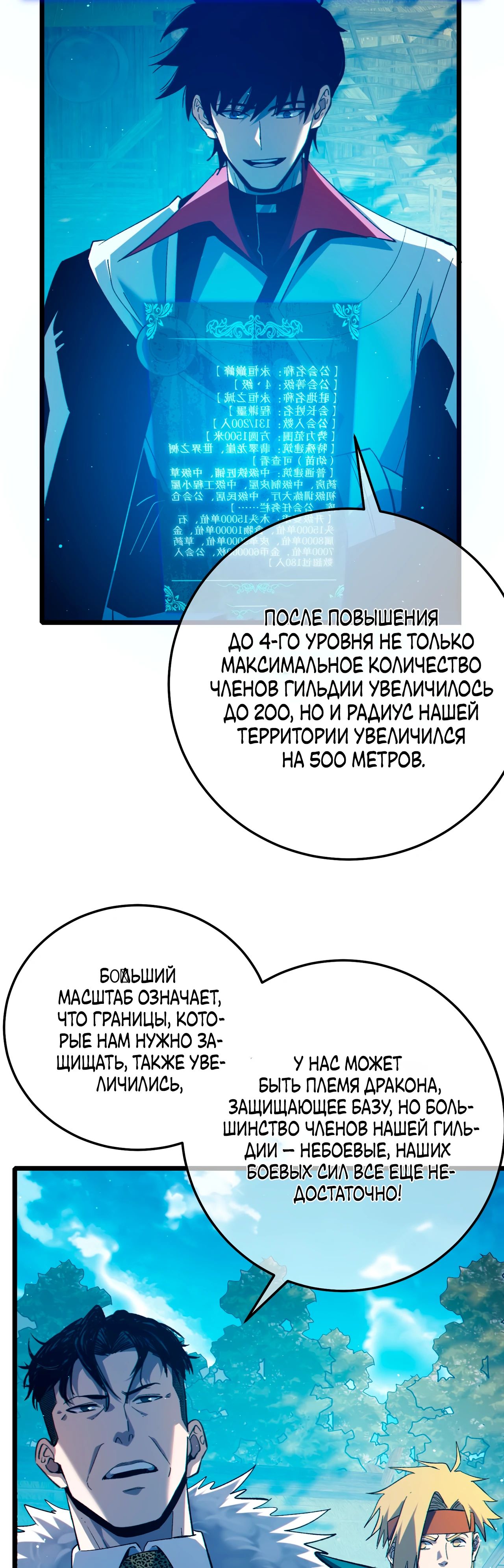 Read Пассивные навыки помогают мне побеждать RU Manga Online