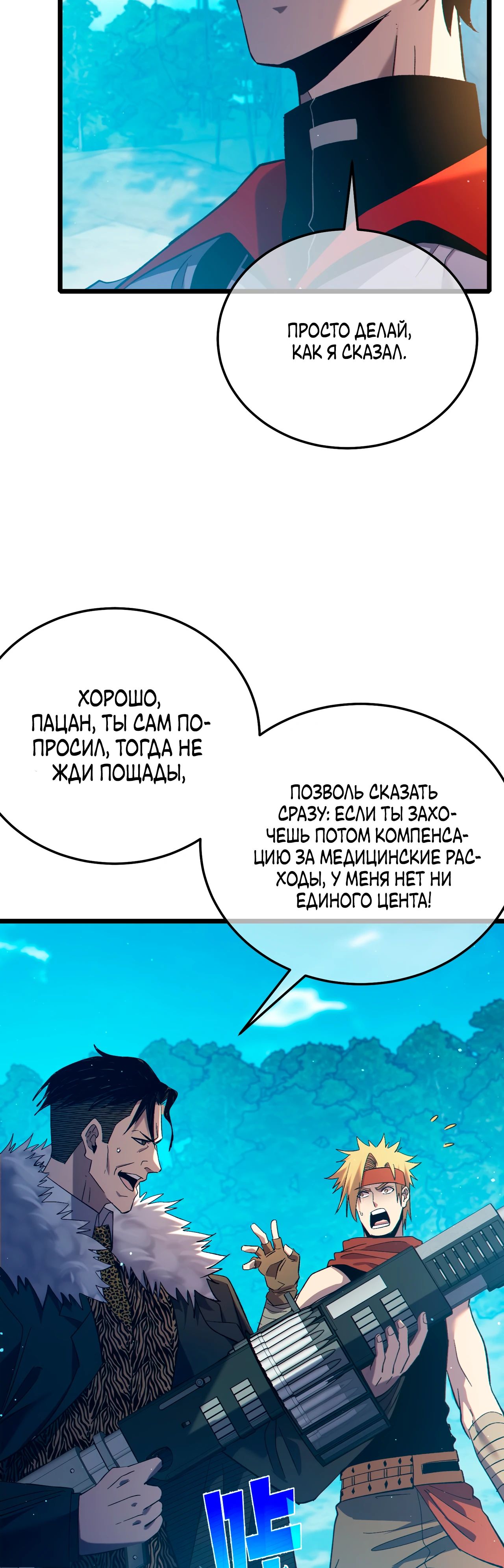 Read Пассивные навыки помогают мне побеждать RU Manga Online