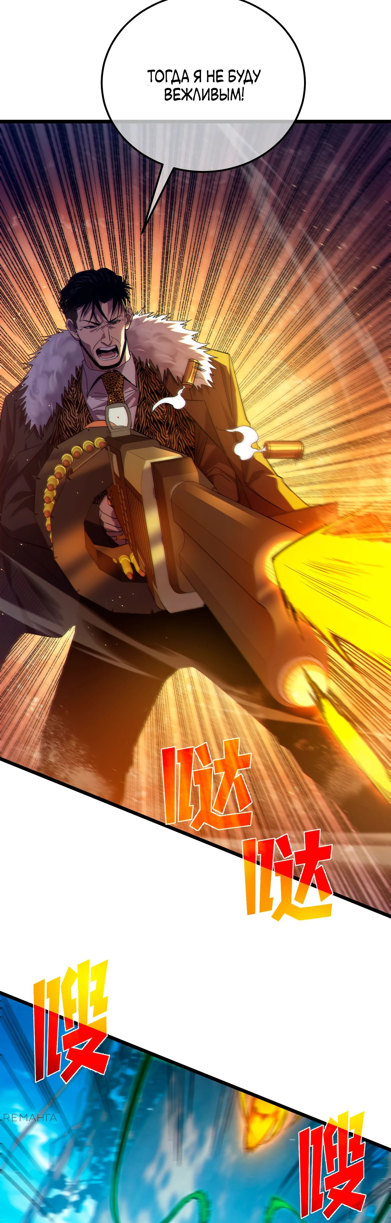 Read Пассивные навыки помогают мне побеждать RU Manga Online