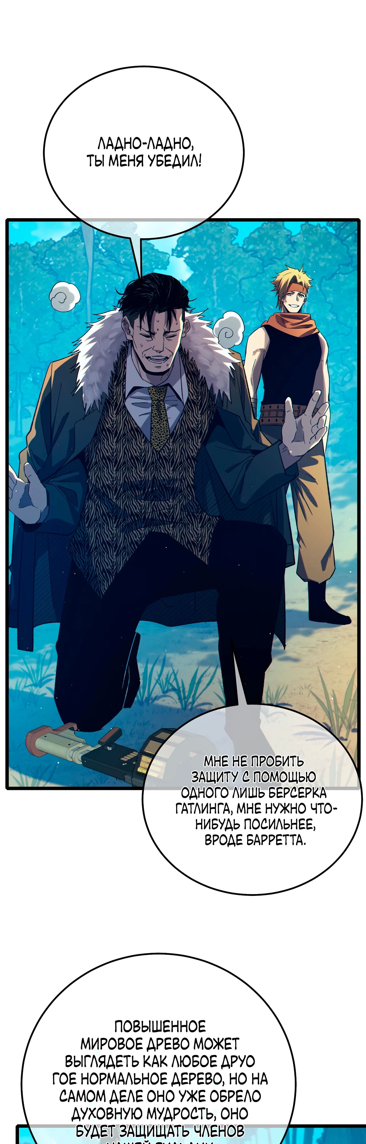 Read Пассивные навыки помогают мне побеждать RU Manga Online