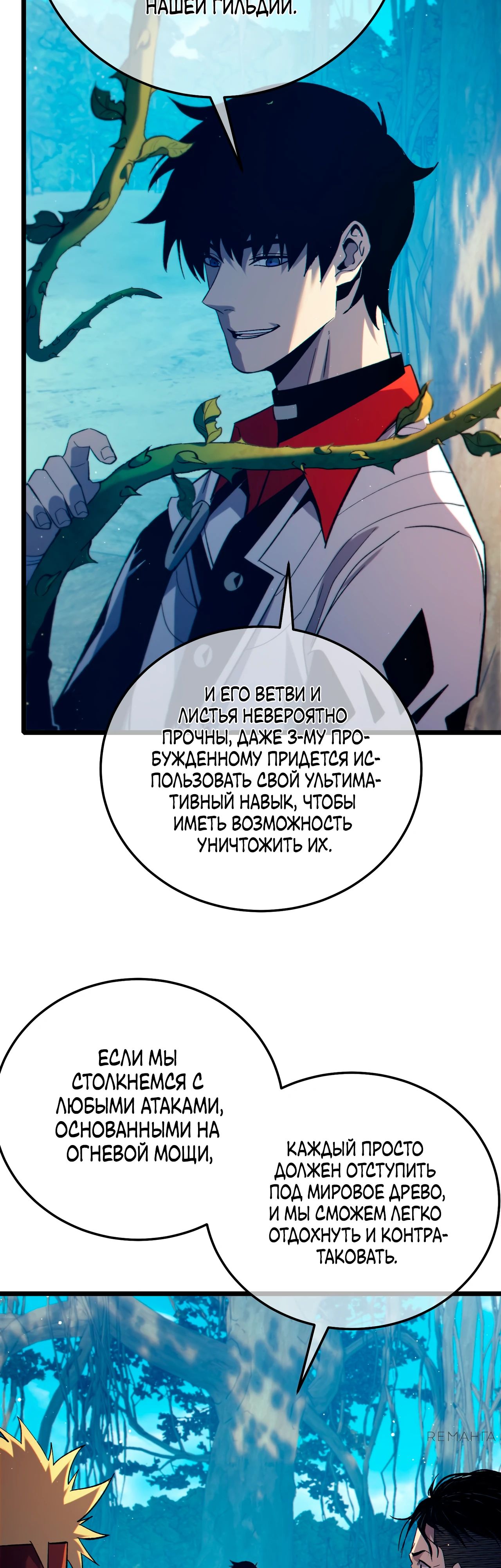 Read Пассивные навыки помогают мне побеждать RU Manga Online