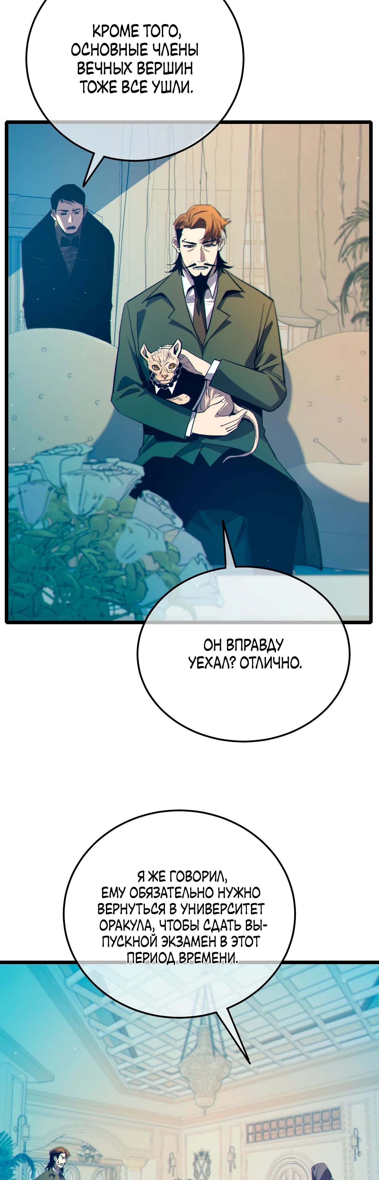 Read Пассивные навыки помогают мне побеждать RU Manga Online