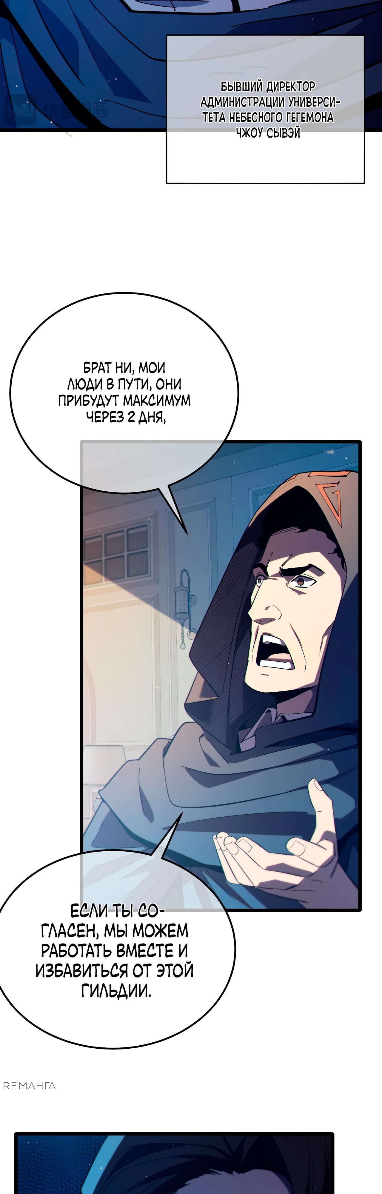 Read Пассивные навыки помогают мне побеждать RU Manga Online