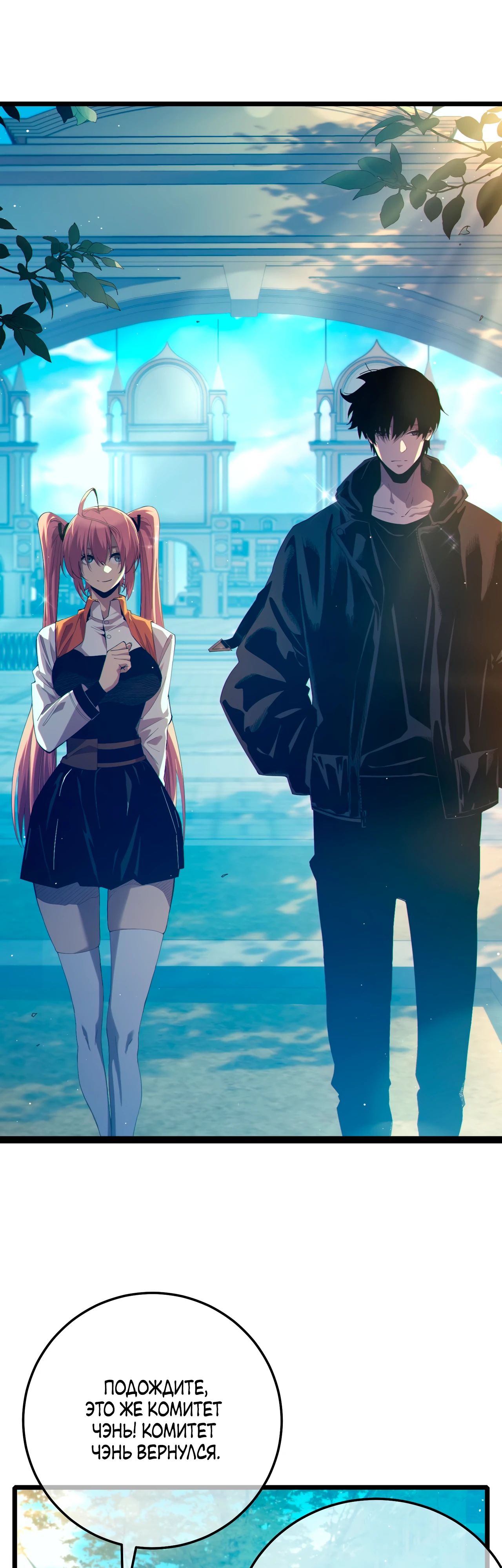 Read Пассивные навыки помогают мне побеждать RU Manga Online