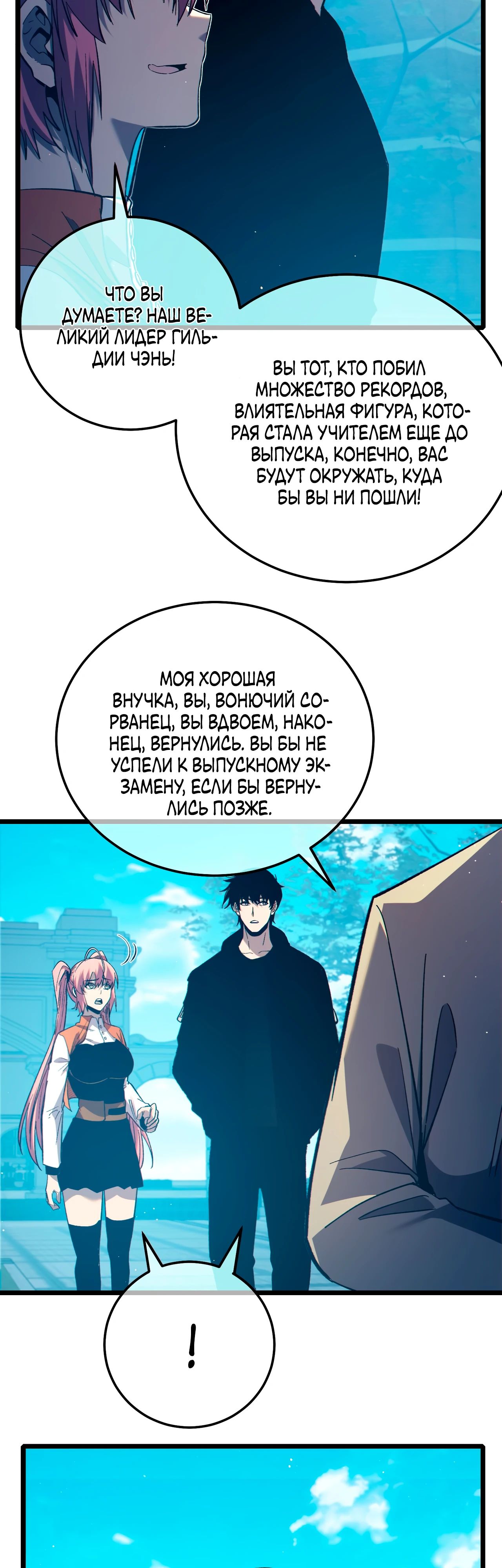 Read Пассивные навыки помогают мне побеждать RU Manga Online
