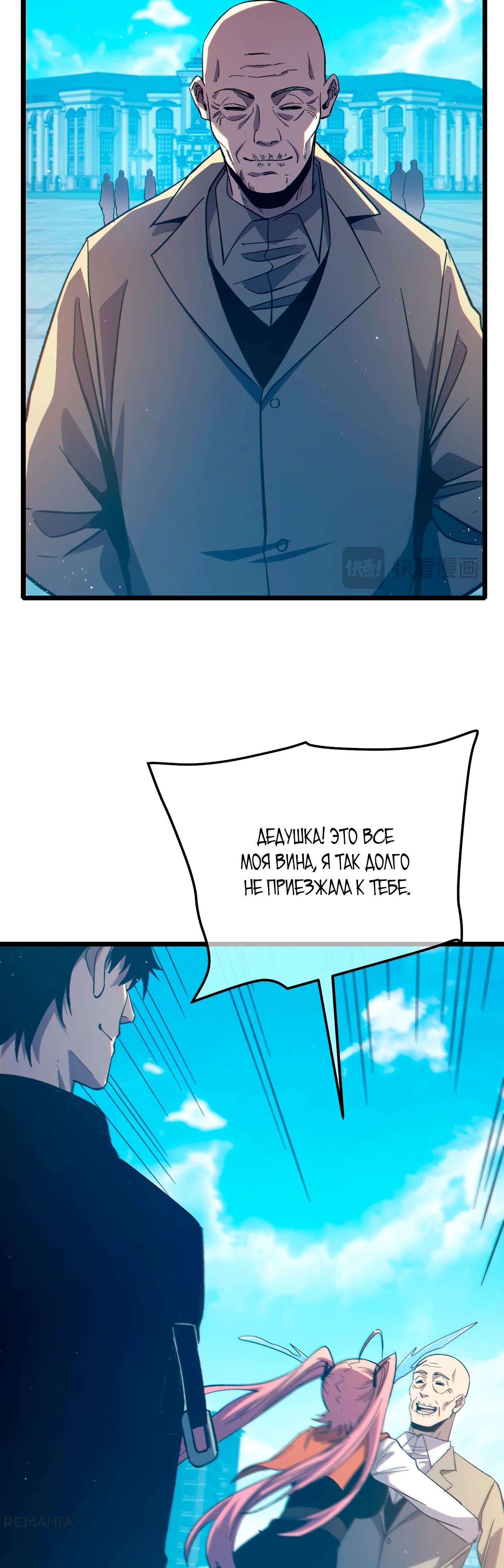 Read Пассивные навыки помогают мне побеждать RU Manga Online