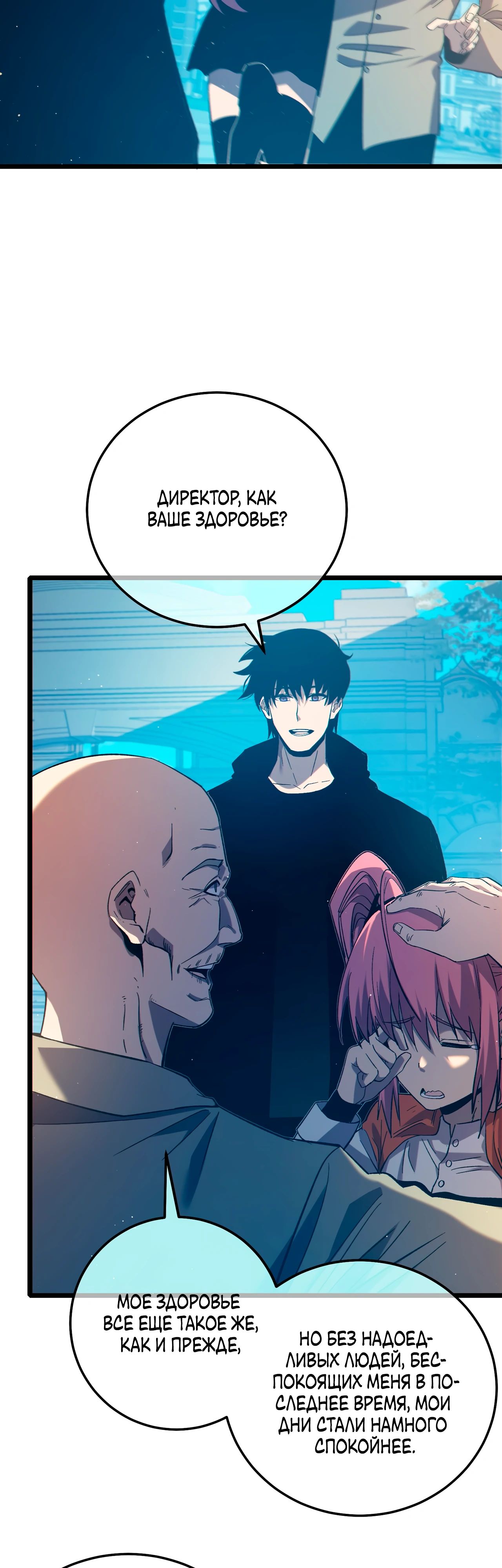 Read Пассивные навыки помогают мне побеждать RU Manga Online