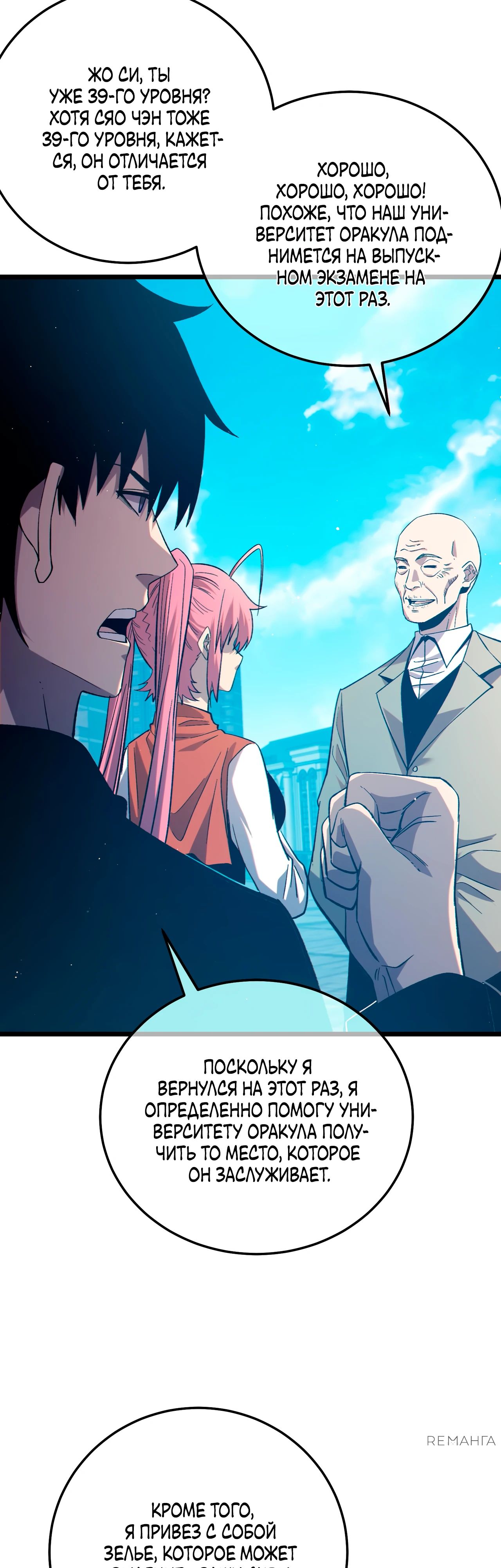 Read Пассивные навыки помогают мне побеждать RU Manga Online