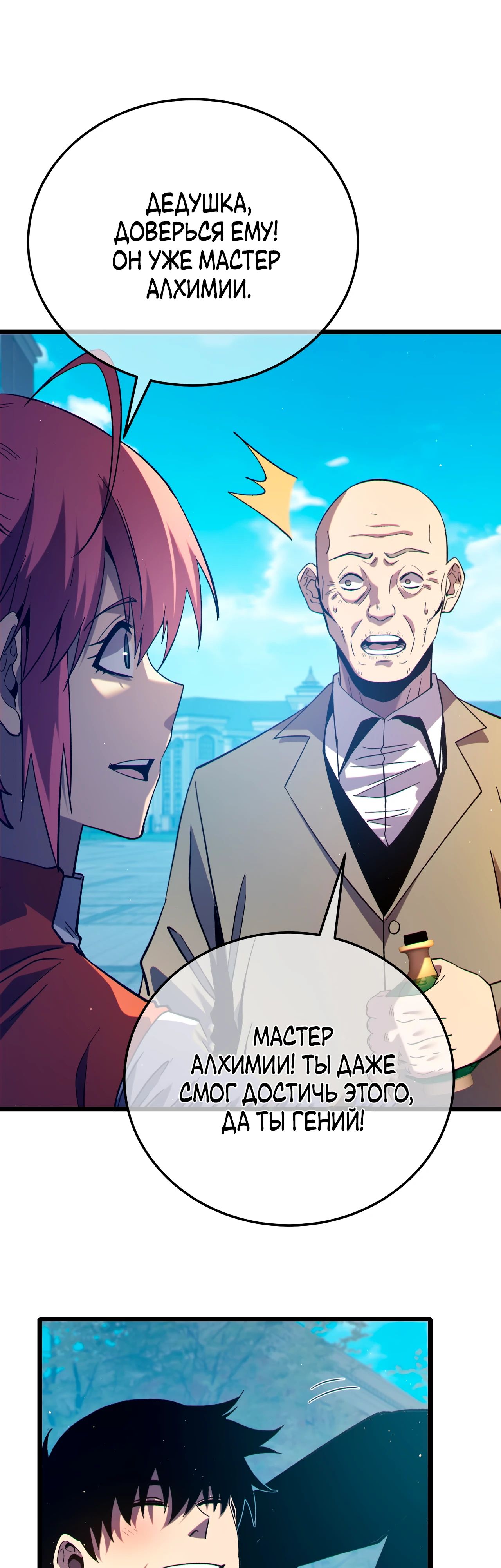 Read Пассивные навыки помогают мне побеждать RU Manga Online
