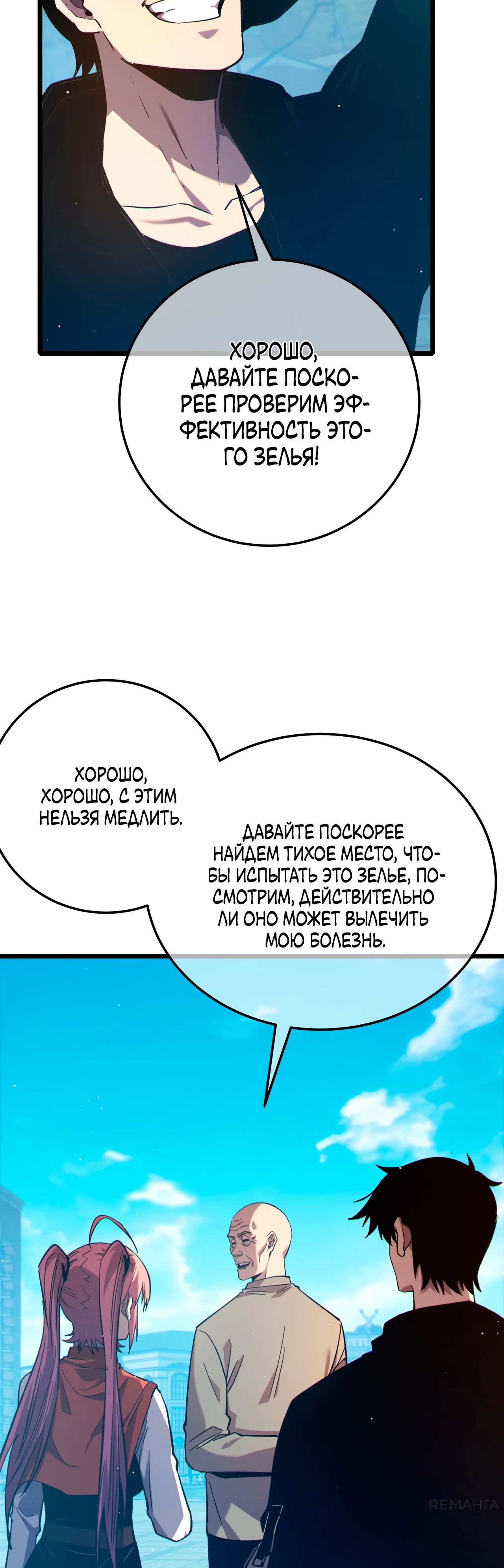 Read Пассивные навыки помогают мне побеждать RU Manga Online