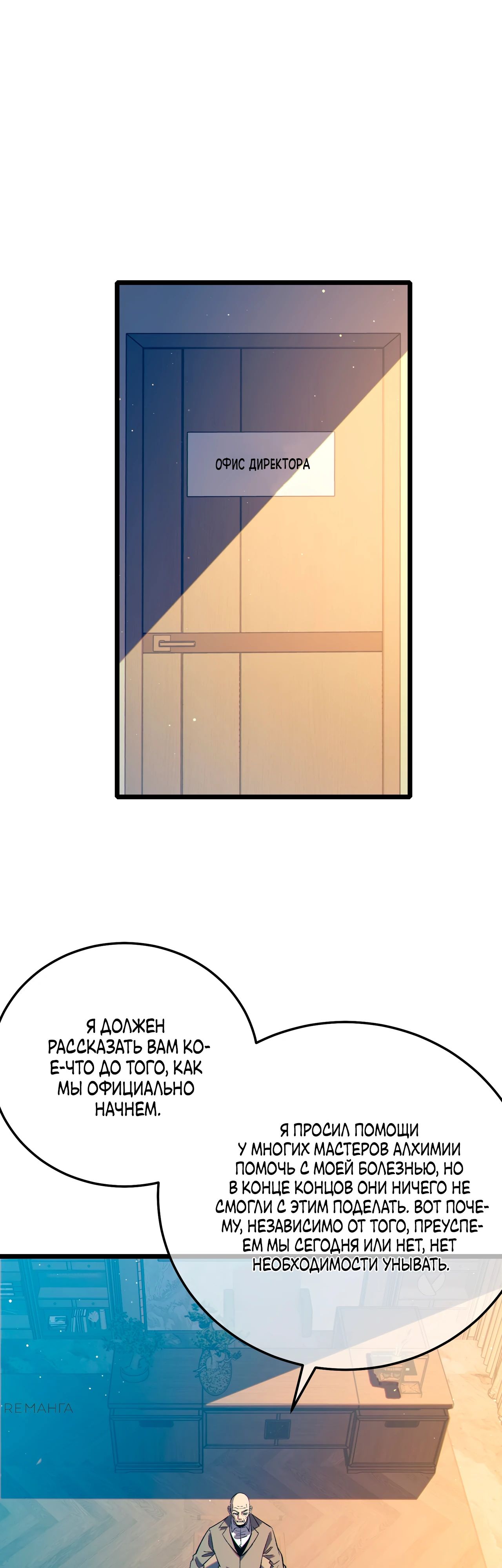 Read Пассивные навыки помогают мне побеждать RU Manga Online