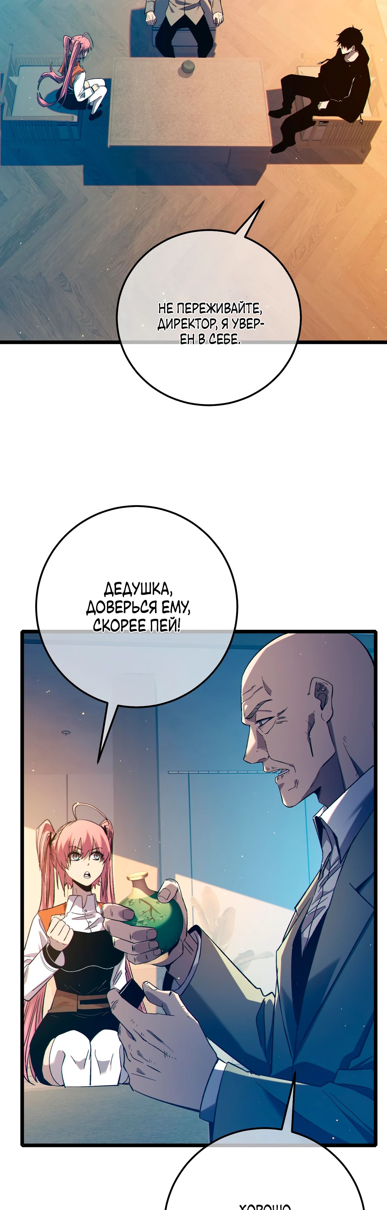 Read Пассивные навыки помогают мне побеждать RU Manga Online